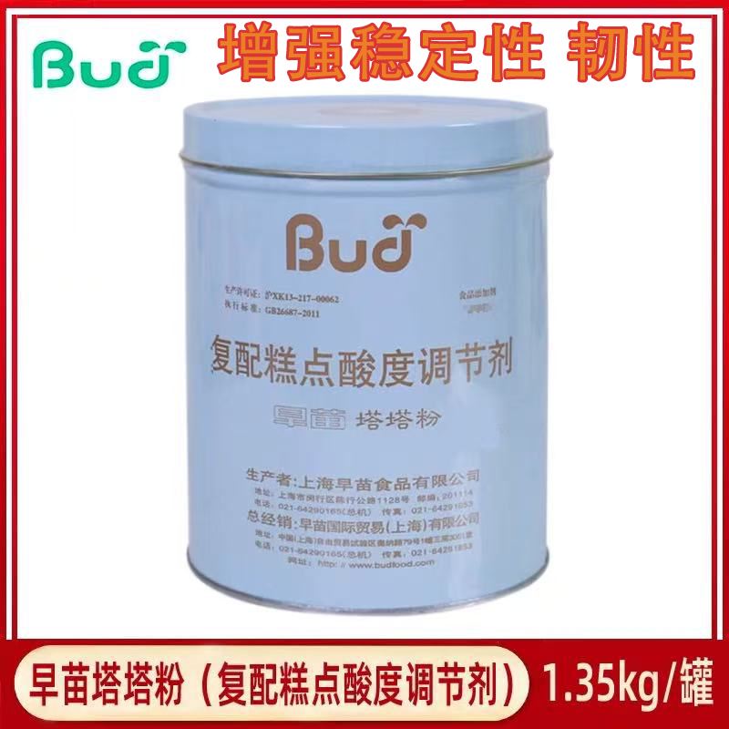 早苗塔塔粉复配糕点酸度调节剂柔软韧性糕点制作原料蓬松烘焙剂