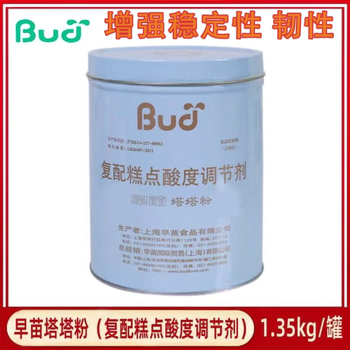 早苗塔塔粉复配糕点酸度调节剂柔软韧性糕点制作原料蓬松烘焙剂