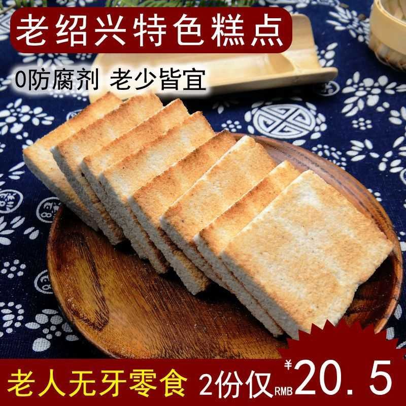 绍兴特产香糕片椒盐米糕椒盐味零食小吃休闲食品桂花鸡骨香糕美食