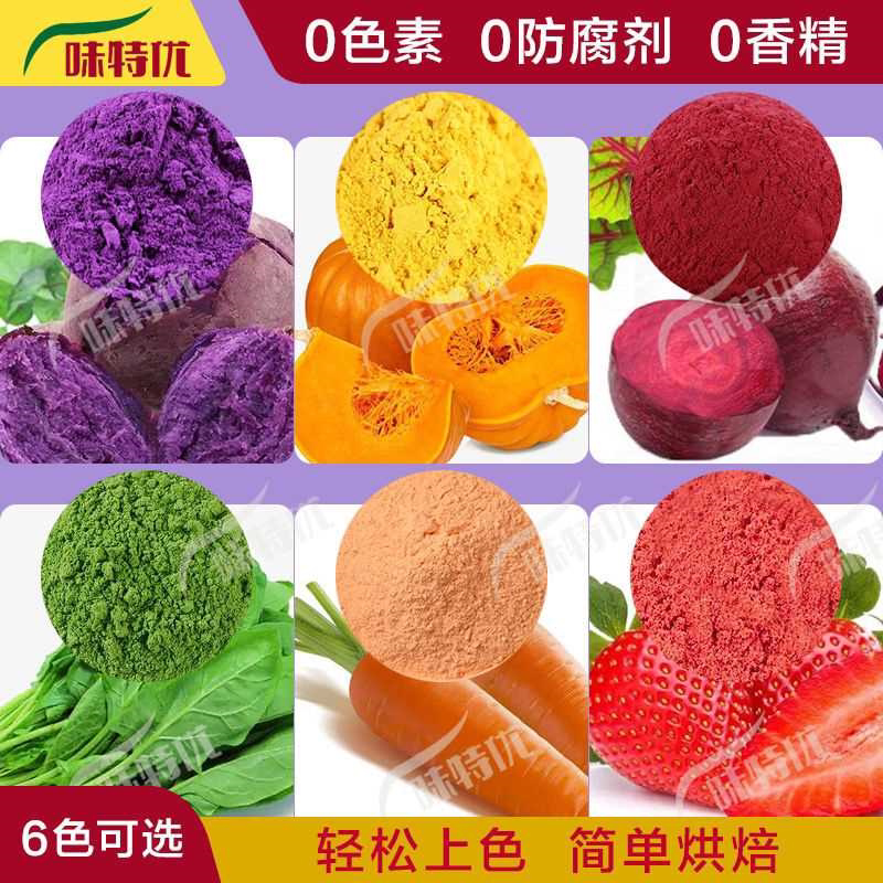 紫薯粉南瓜粉红甜菜粉草莓粉菠菜粉胡萝卜粉果蔬粉食用色素烘焙