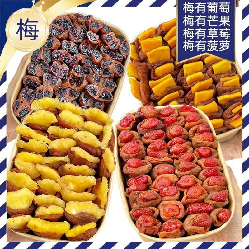 梅有系列一包梅好混合梅子夹心果脯蜜饯梅有芒果草莓夹心葡萄菠萝