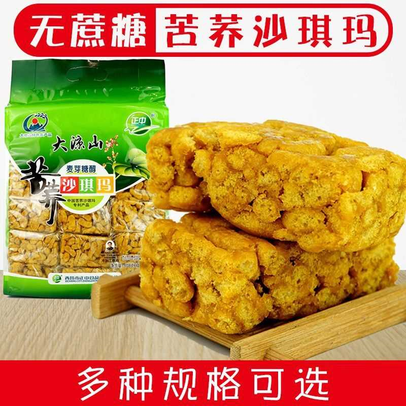 正中大凉山苦荞沙琪玛无蔗糖荞麦萨其马软硬小包装老式236g/708克