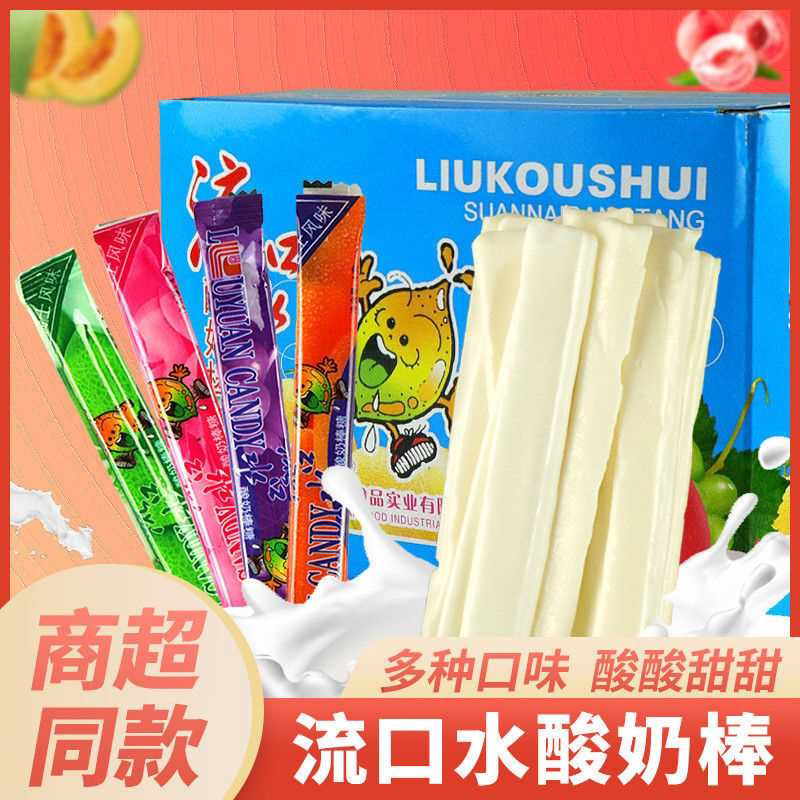 流口水酸奶棒口水软糖多口味混合酸甜8090童年怀旧休闲糖果零食