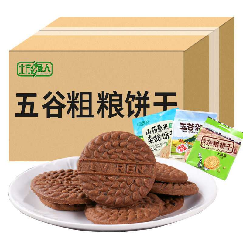 五谷杂粮饼干山药薏米燕麦粗粮饼干代餐食品零食小吃整箱批发半斤