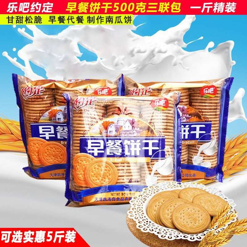 乐吧约定三联包早餐饼干制作南瓜饼代餐饼干零食薄脆食品批发散称