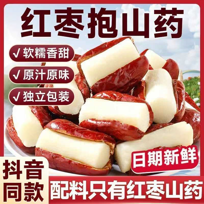 红枣抱山药代餐饱腹补气血健脾胃独立包装即食红枣中药材山药制品