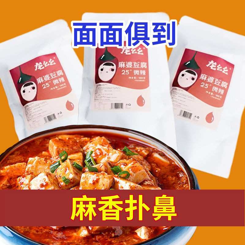龙幺幺麻婆豆腐调料酱包家用商用正宗川味麻辣炒菜调味懒人佐料
