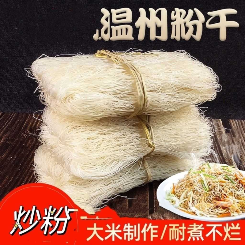 温州特产米粉干农家手工米粉干米线 米粉干炒米粉细粉早餐炒粉煮