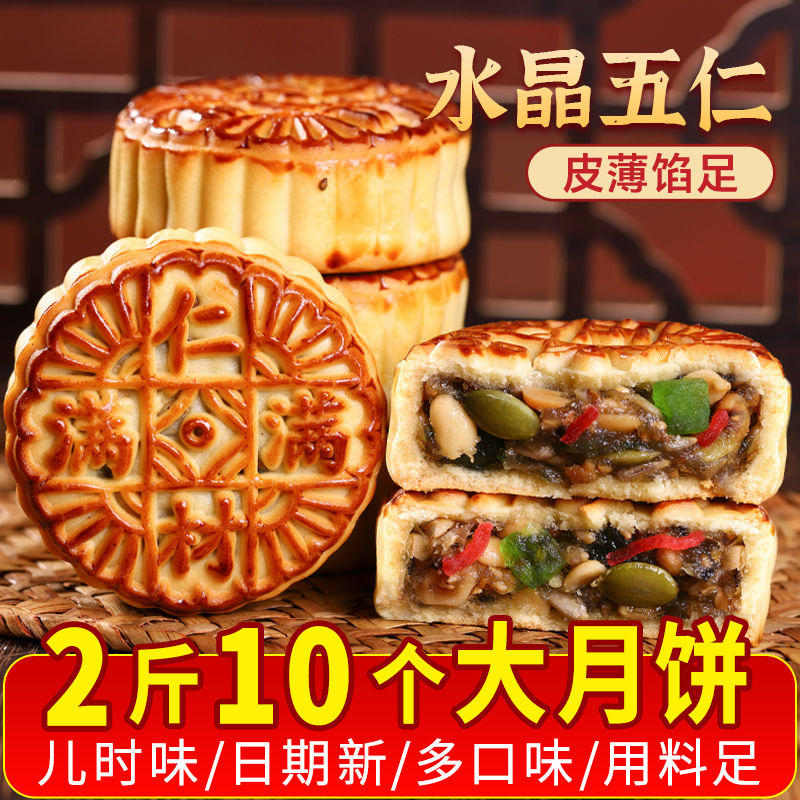 五仁月饼老式中秋正宗广式月饼传统纯手工散装伍仁月饼送礼旗舰店