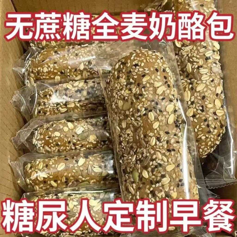 无蔗糖杂粮乳酪包全麦坚果夹心面包早餐代餐粗粮高饱腹轻食低卡