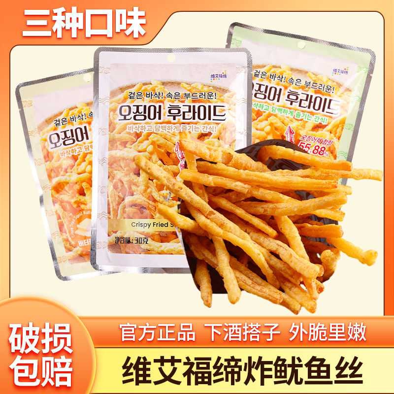 油炸鱿鱼丝小包装韩国原味芥末零食下酒菜脆条酥炸鱿鱼