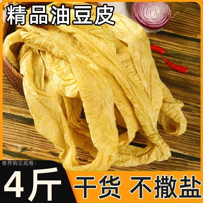 【不撒盐】蛋白肉干货大豆素肉豆筋皮农家特产豆制品火锅豆皮干货