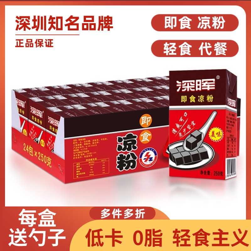 深晖凉粉即食速食250g*16/24盒装饮料整箱黑凉粉仙草代餐