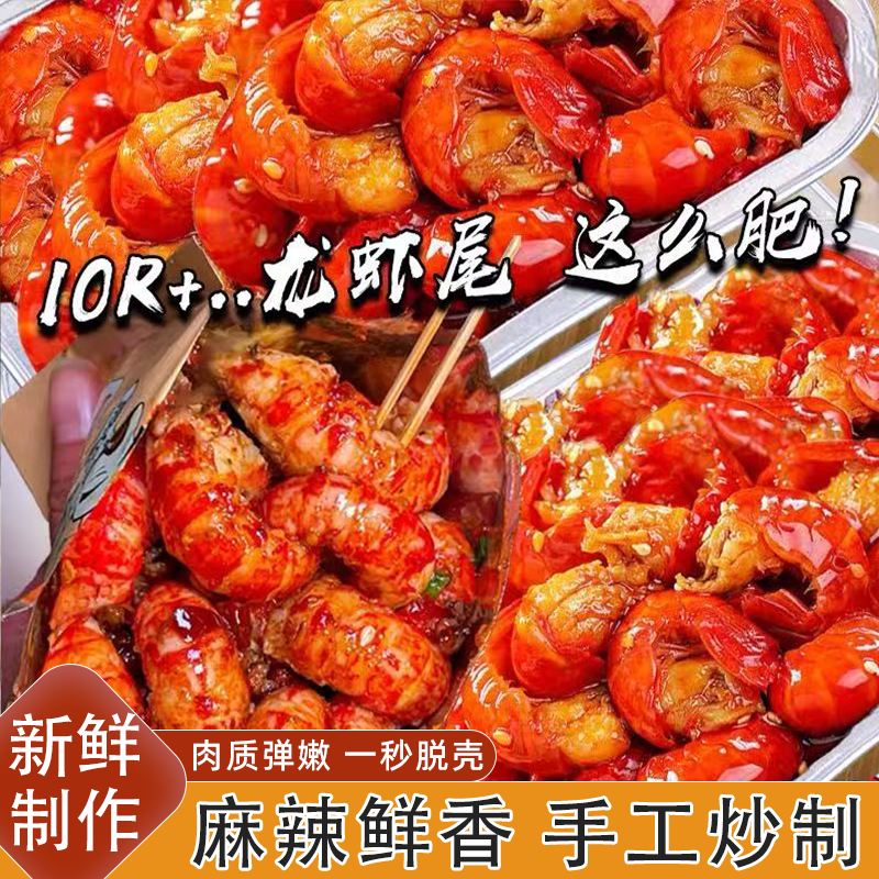 麻辣小龙虾尾麻辣味蒜香味罐装加热即食麻辣鲜香秒脱壳熟食龙虾尾