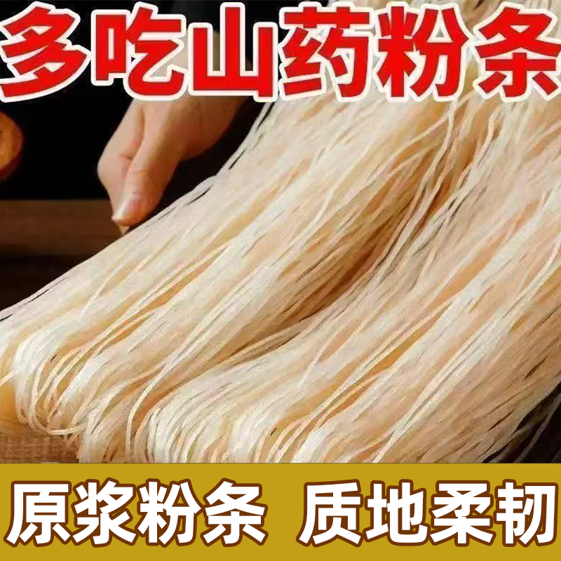 铁棍山药粉条粉丝纯天然口感软糯正宗山药粉丝健康无添加干货粉条