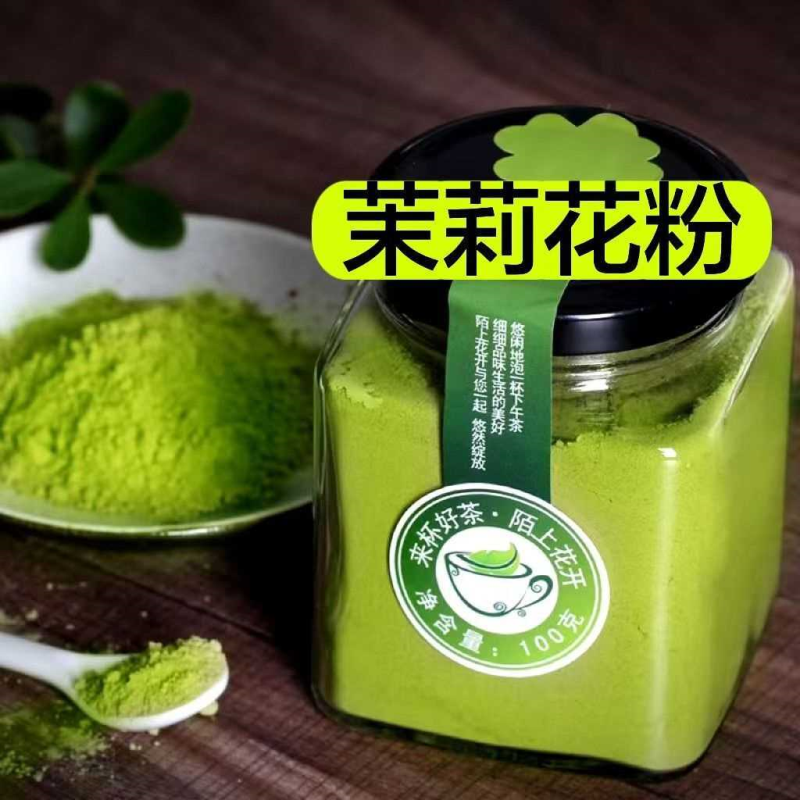 茉莉花粉粉末冷萃茶粉奶茶原料花茶粉烘焙冲饮速溶冷泡茉香绿茶粉