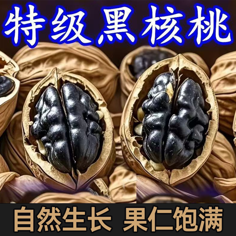 正宗新疆特产黄皮黑核桃营养新鲜黑仁核桃纯天然坚果健康休闲零食