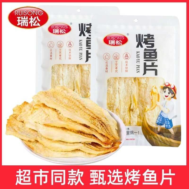 温州特产瑞松烤鱼片45g熟食即食海味零食手撕鱼片休闲零食小吃