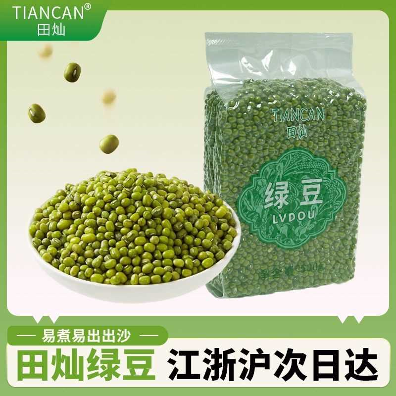 田灿家用绿豆独立小包装解暑绿豆汤绿豆糕绿豆沙发绿豆芽批发商用