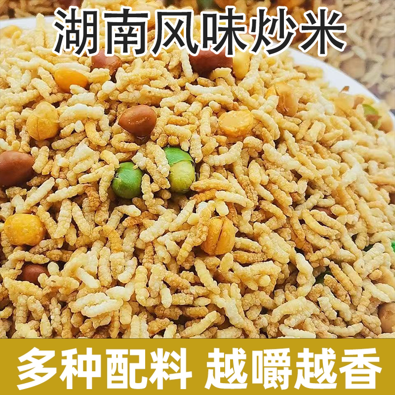 香脆风味炒米湖南安化特产炒糯米泰国风味香脆零食开袋即食休闲