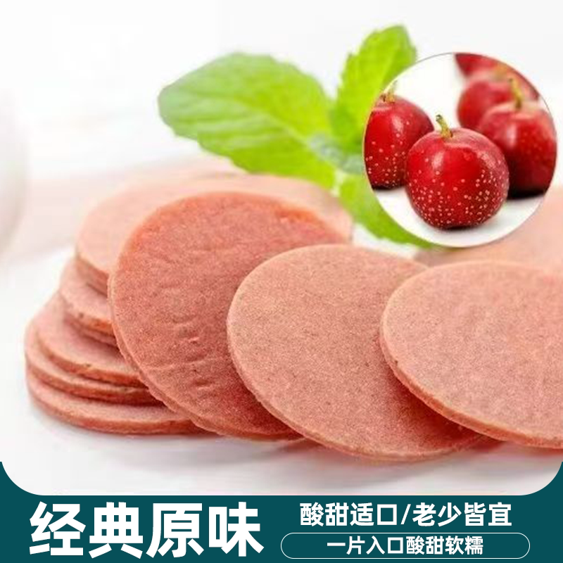 原味山楂片整箱独立包装酸甜开胃解馋怀旧小零食老少皆宜散装零食