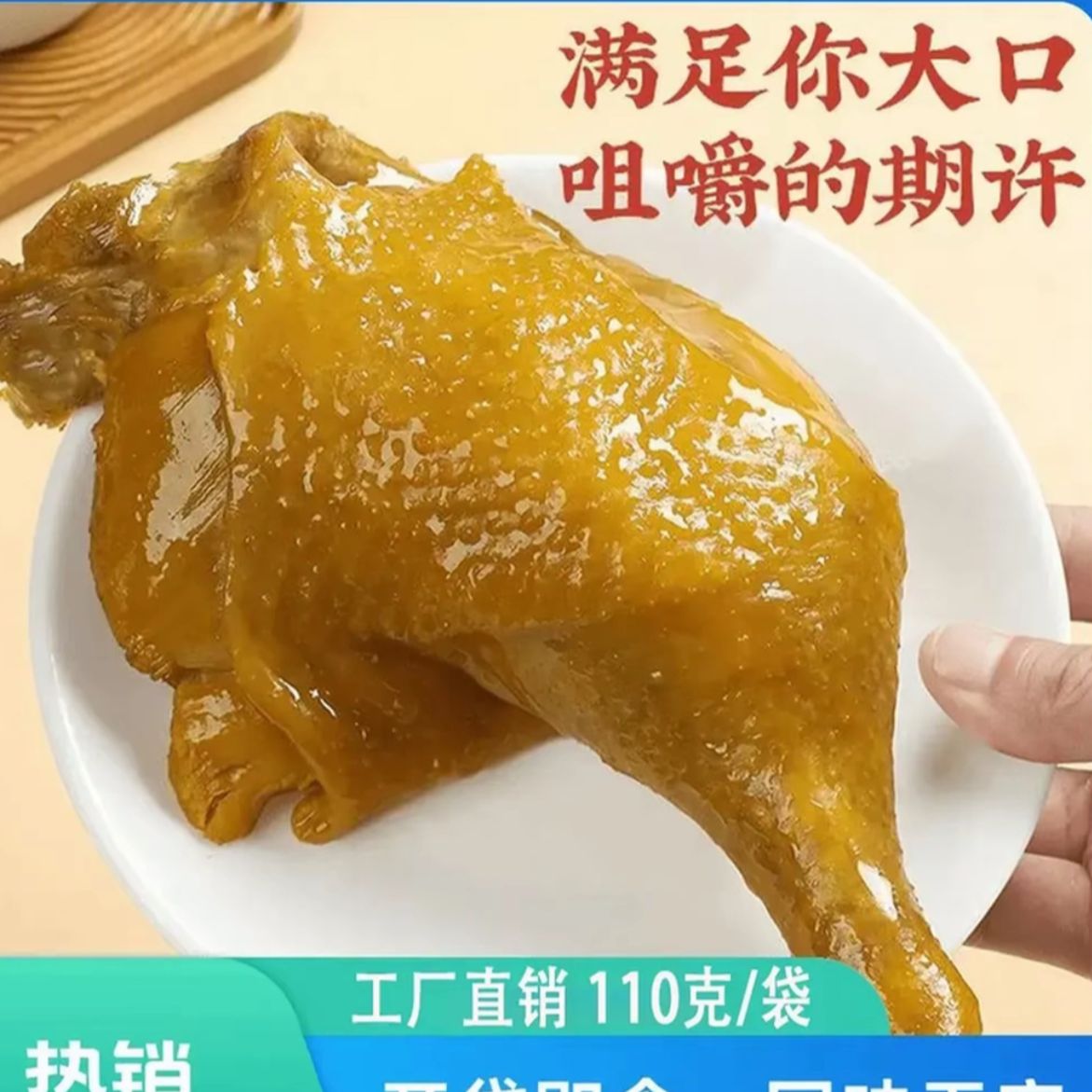 麻辣大鸭腿盐焗味大腿香酱香即食卤味乡巴佬风味夜宵熟食小吃零食