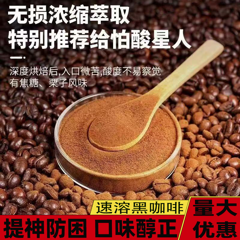速溶即饮黑咖啡冷热都可速溶提神防困口味醇正精选速溶小粒咖啡豆