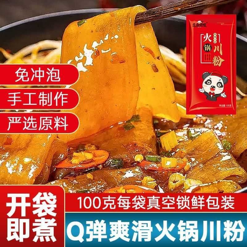 正宗四川宽粉红薯粉木薯粉火锅川粉条速食砂锅麻辣烫冒菜手工川粉