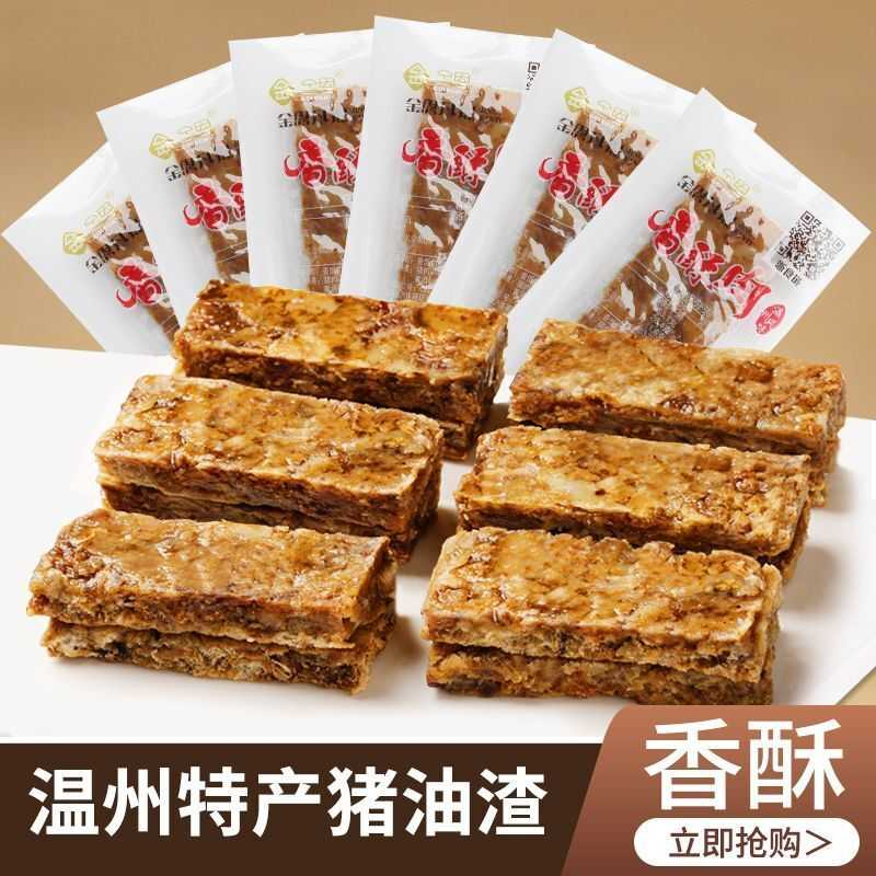 金恩凡提猪油渣温州特产香酥肉猪肉条散称独立小包装即食零食