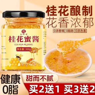 正宗桂花蜜酱无添加香精甜品烘培专用桂花食用花茶蜂蜜蜜酿家用