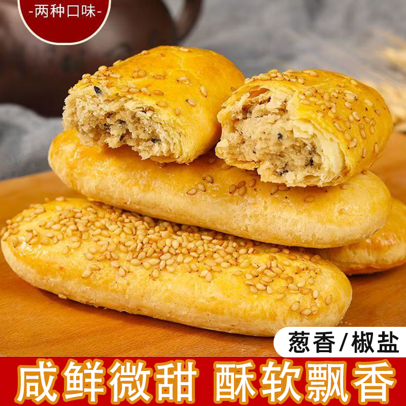 老式牛舌饼传统糕点咸味椒盐酥饼葱油饼酥香酥饼馅饼早餐休闲零食