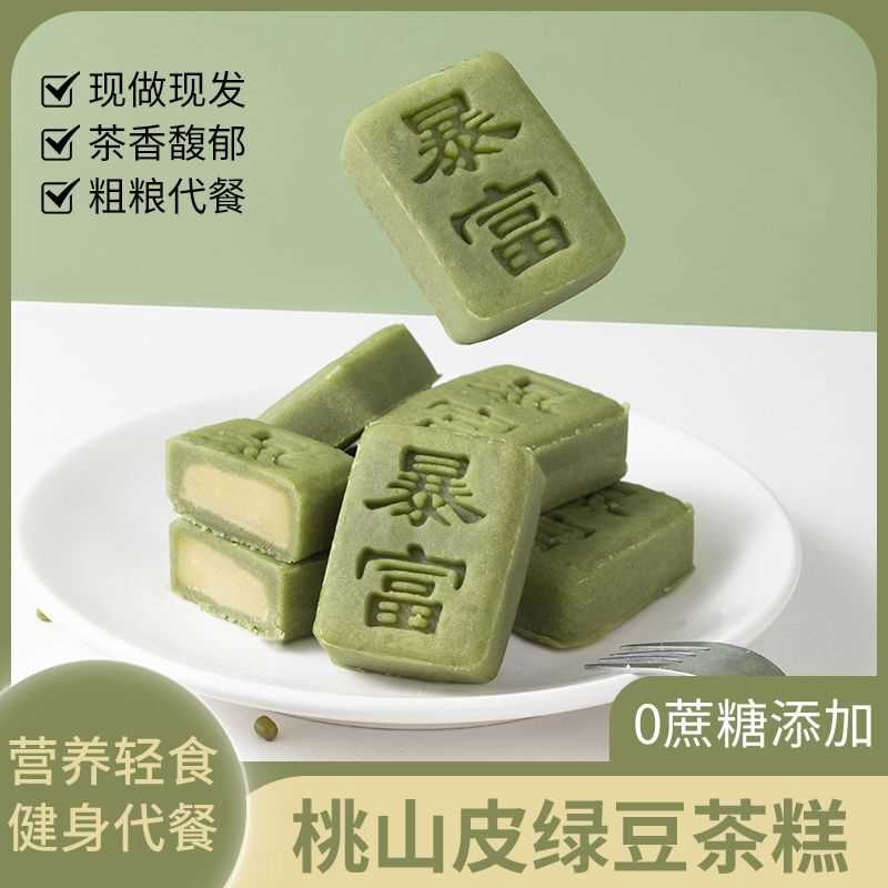 桃山皮抹茶绿豆糕点心低绿豆解馋小零食脂无添蔗糖茶点儿童早餐
