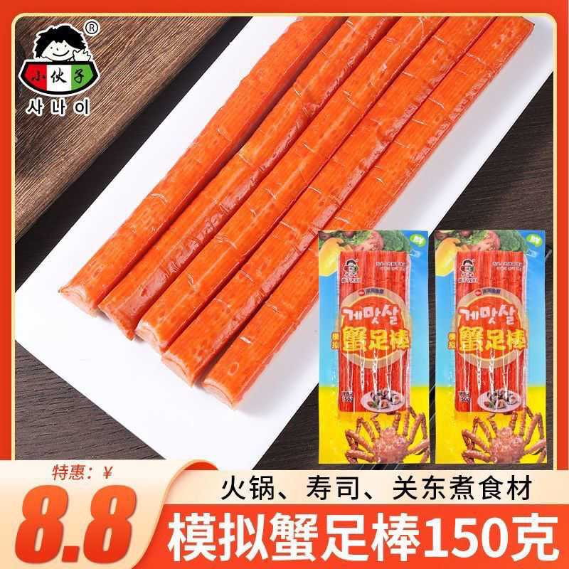 小伙子即食蟹棒韩式蟹足棒寿司火锅食材手撕蟹柳蟹味小伙子蟹足棒
