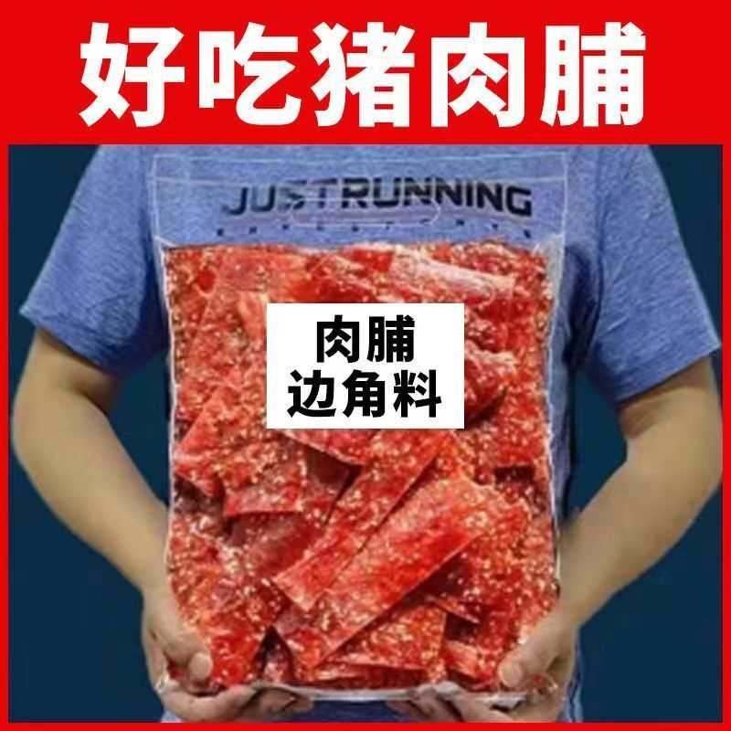 肉脯靖江猪肉脯边角料按斤称解馋小零食猪肉脯干良品同厂产肉片