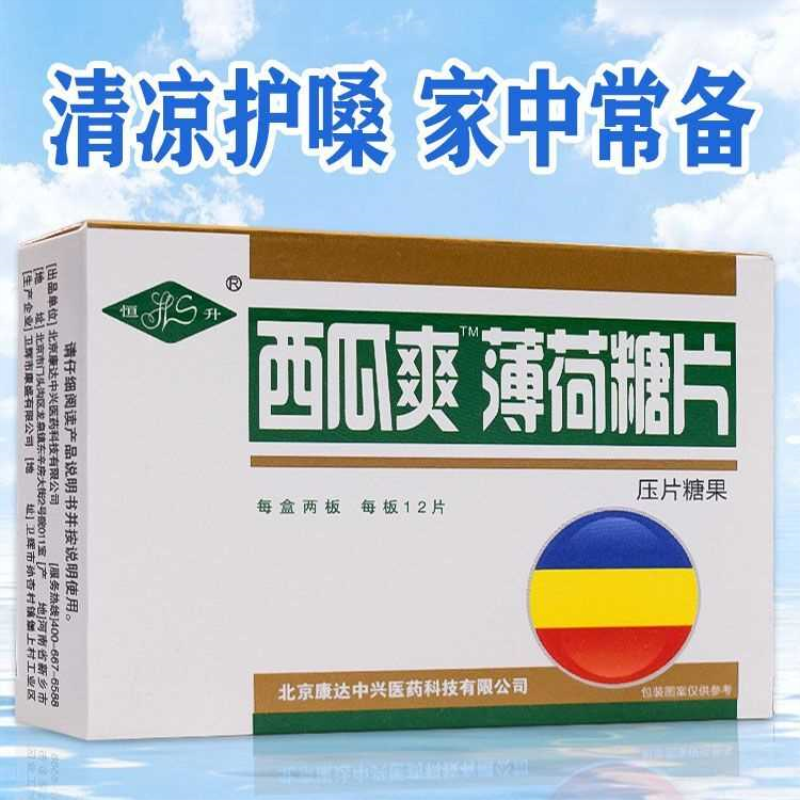 西瓜爽霜润喉片糖嗓子薄荷糖罗汉果胖大海润喉护嗓喉咙清新盒装