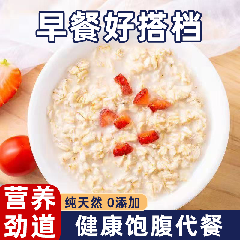 正宗熟燕麦片无蔗糖高品质代餐天然健康饱腹即冲即食原色原味香醇