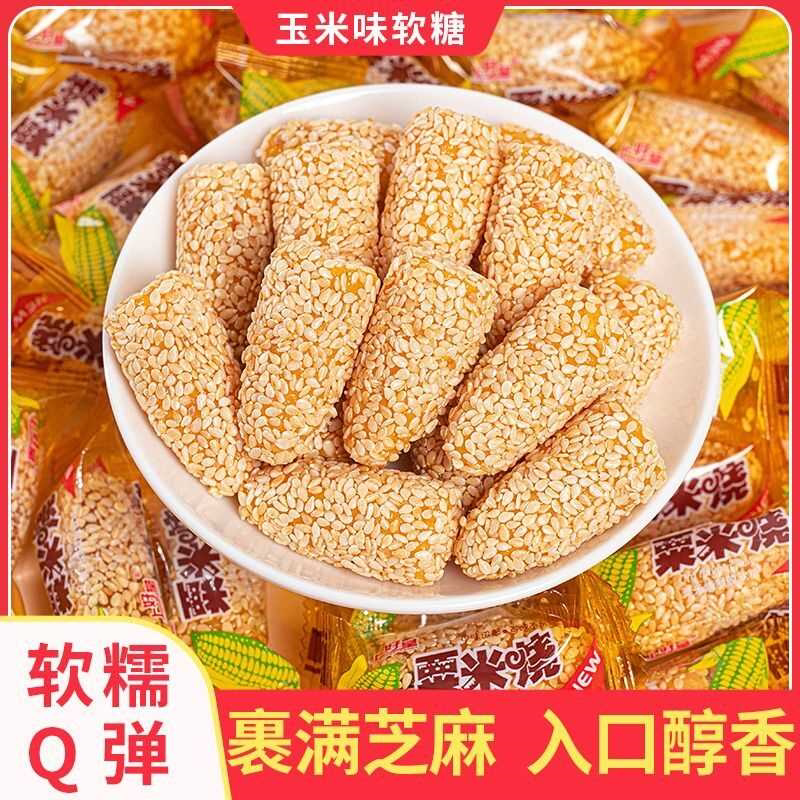 传统玉米软糖芝麻零食经典怀旧年货橘子糖喜糖果批发