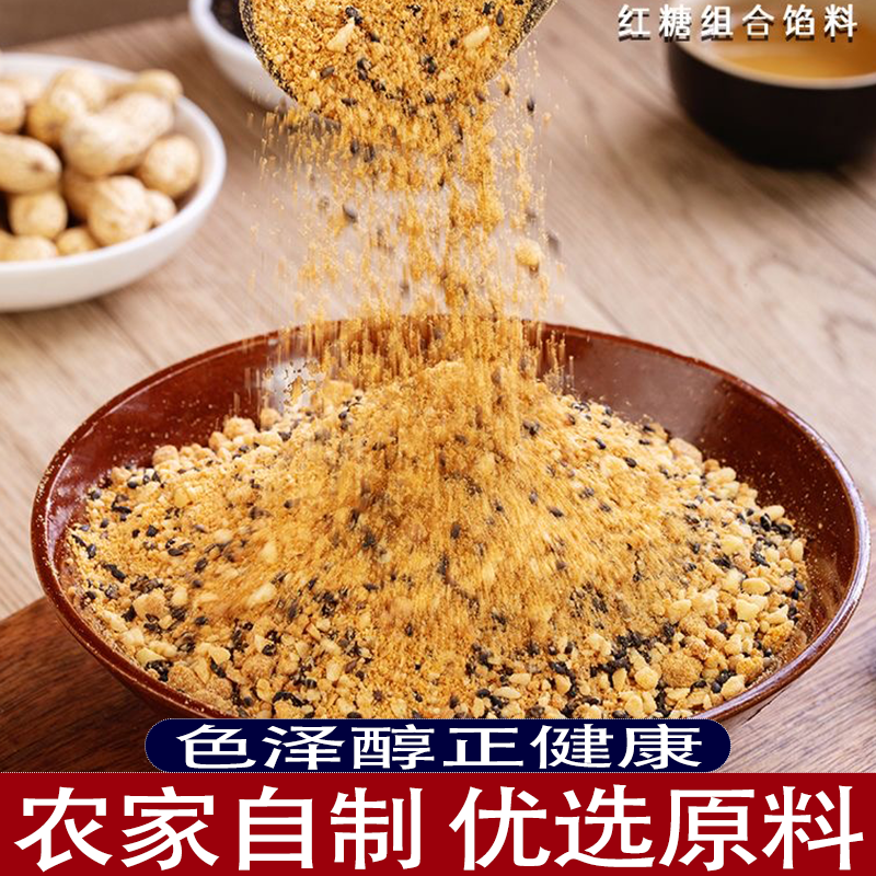 开袋即食的红糖花生芝麻黄豆粉核桃馅料豆香浓郁口口酥香营养美味