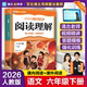 课本视频讲解清北AI伴学 课内外阅读提分训练养成阅读习惯提升阅读思维 阅读理解六年级下册正版 同步人教版 抖音同款 2026新版