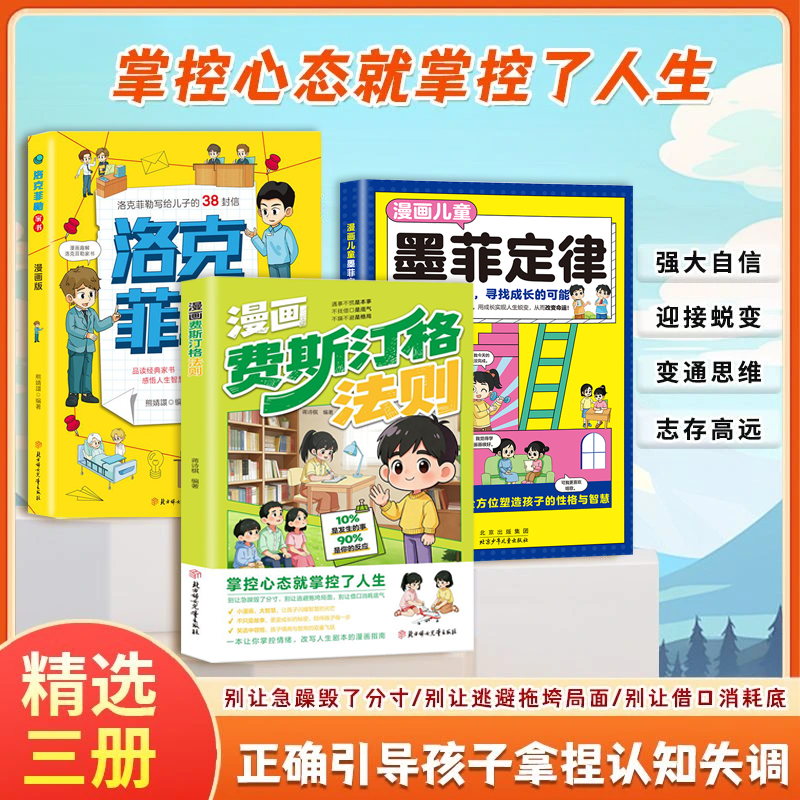 【官方正版】漫画费斯汀格法则+墨菲定律 抖音同款 情绪管理培养孩子社交沟通能力掌握人生主动权 正确引导孩子拿捏认知失调分寸感