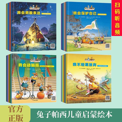 兔子帕西孩子的启蒙教育绘本