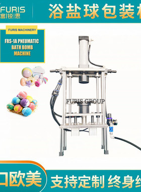 手动半自动浴盐球淋浴片成型机 bath bomb shower steamer press