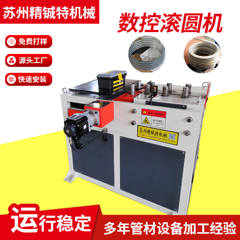 厂家直发数控滚圆机不锈钢方圆管管材弯曲弯弧卷圆机设备弯管型材
