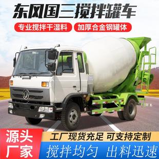 小型国三混凝土搅拌机建筑工程混泥土运输车四驱5方水泥搅拌罐车