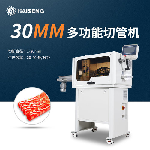 海胜30B波纹管切管机履带送料触屏操作切金属软管多功能切管机