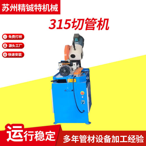 厂家直发45度斜角切管机 无毛刺钢管315B切割机水锯斜切锯