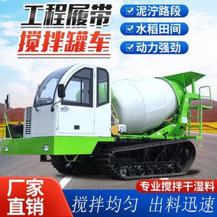 砂浆搅拌运输车2方水田山地水泥搅拌机小型履带混凝土罐车 履带式