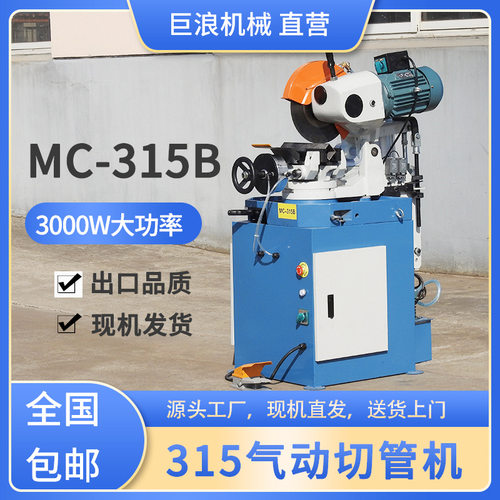 供应mc-315b切管机钢材不锈钢水锯切割机半自动金属圆锯机割管机