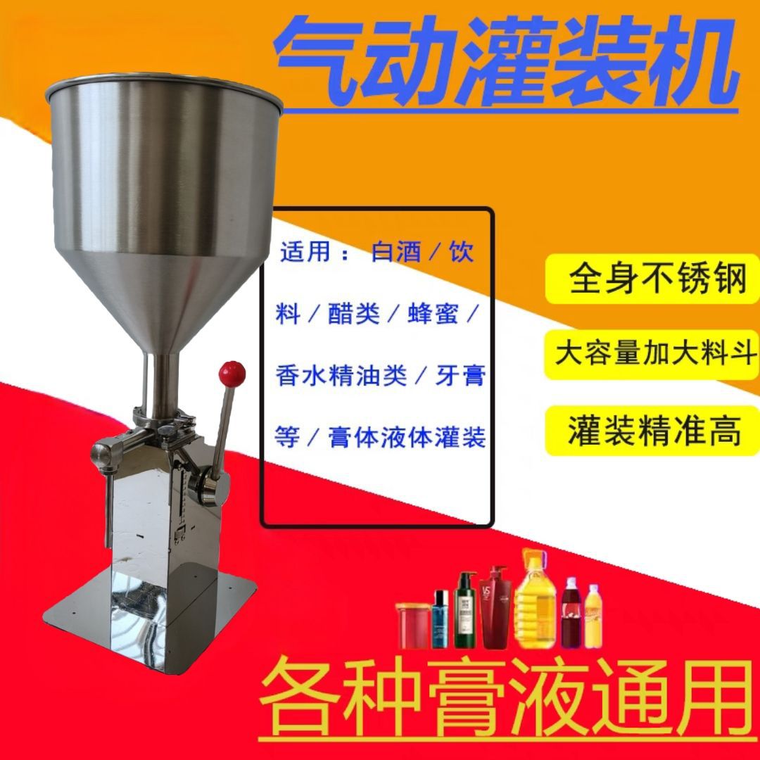 手动灌装机手压式气动全自动罐装液体膏体灌装机面霜化妆品蜂蜜