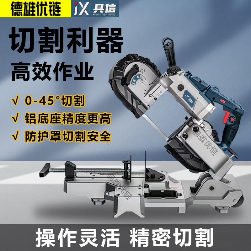 具信多功能带锯手持便携带锯切管机45度斜切机钢管切割机